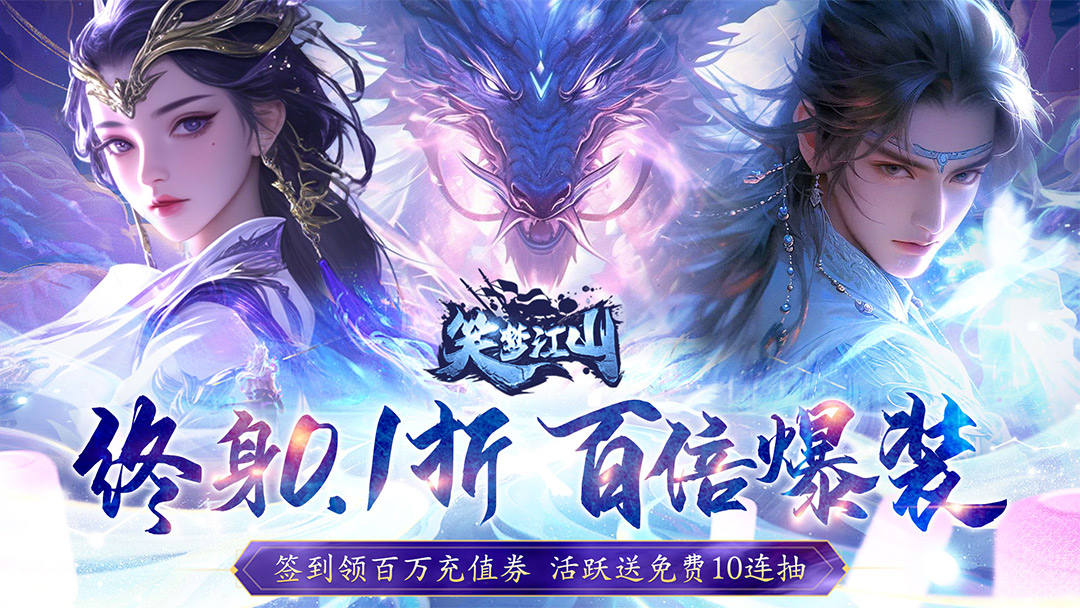 笑梦江山活动预告