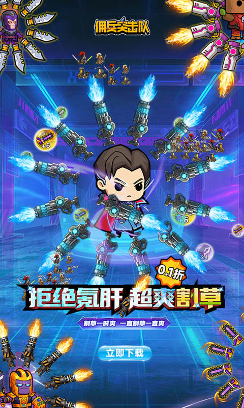佣兵突击队插图1