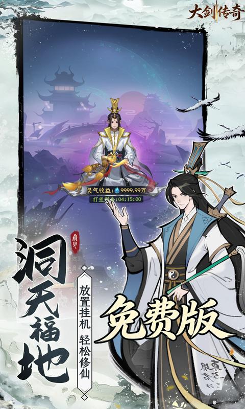 大剑传奇