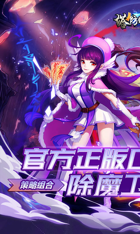 塔防镇魂师邪鬼雾散0.1折截图0