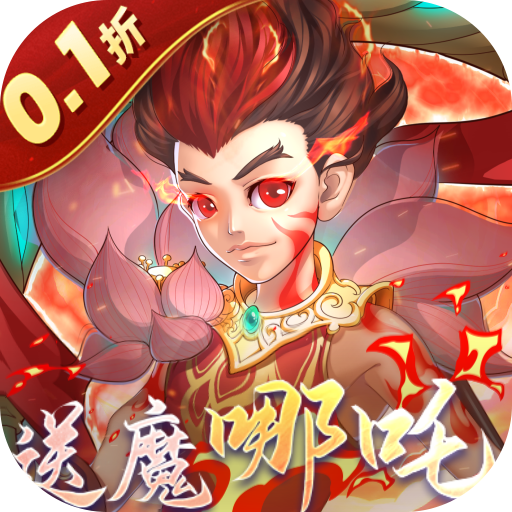 伏魔者