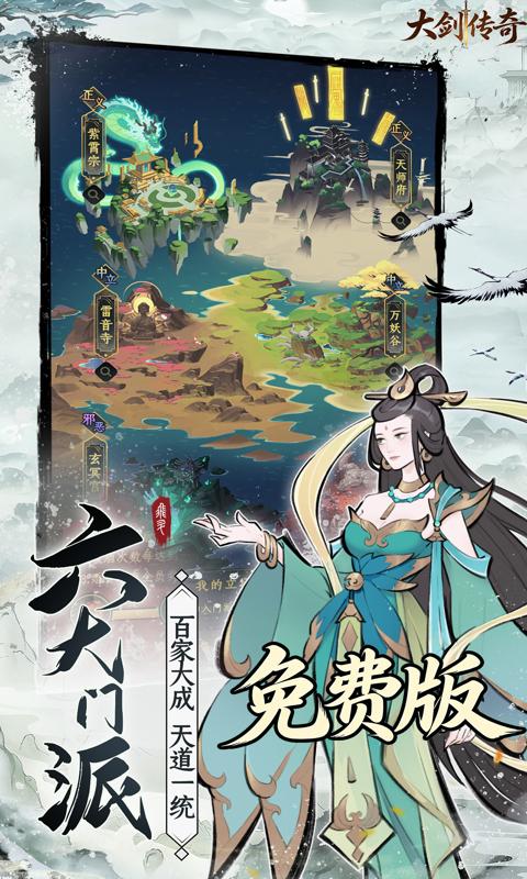 大剑传奇