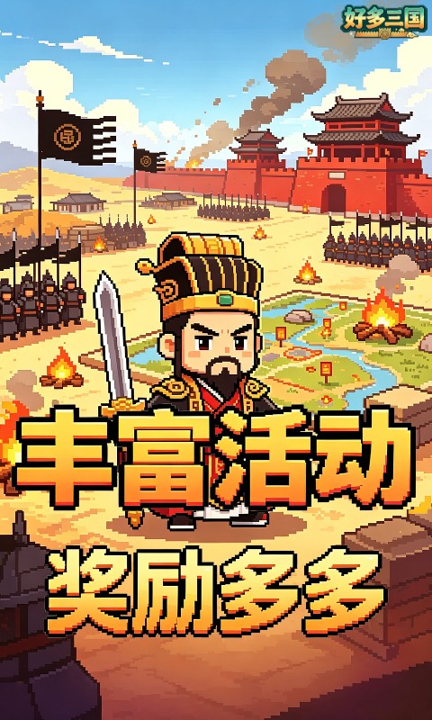 好多三国