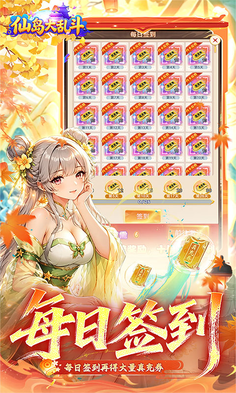 仙岛大乱斗