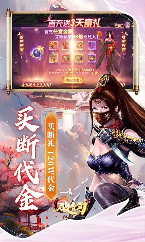 破雪刃