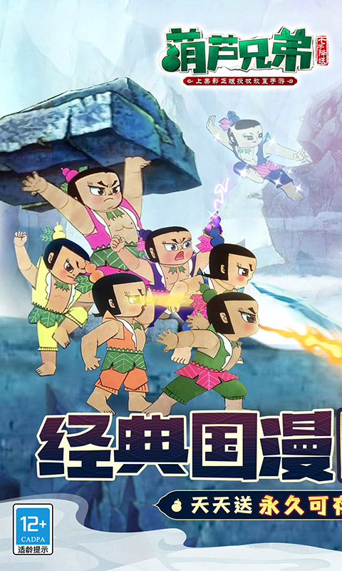 葫芦兄弟:七子降妖