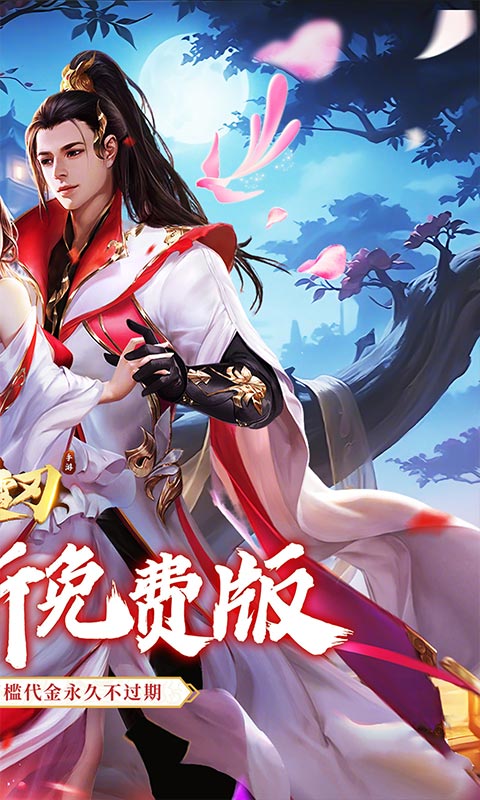 破雪刃