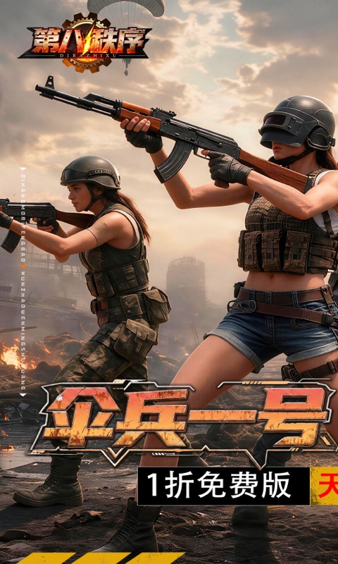 第八秩序