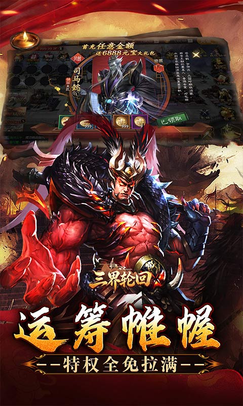 三界轮回