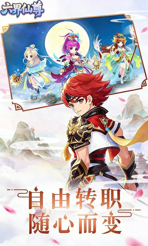 六界仙尊