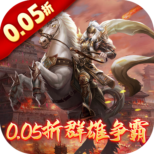 骑战三国