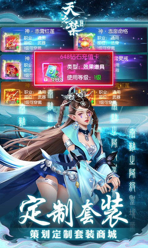 天之禁诸界破碎诸界狂欢0.1折截图3