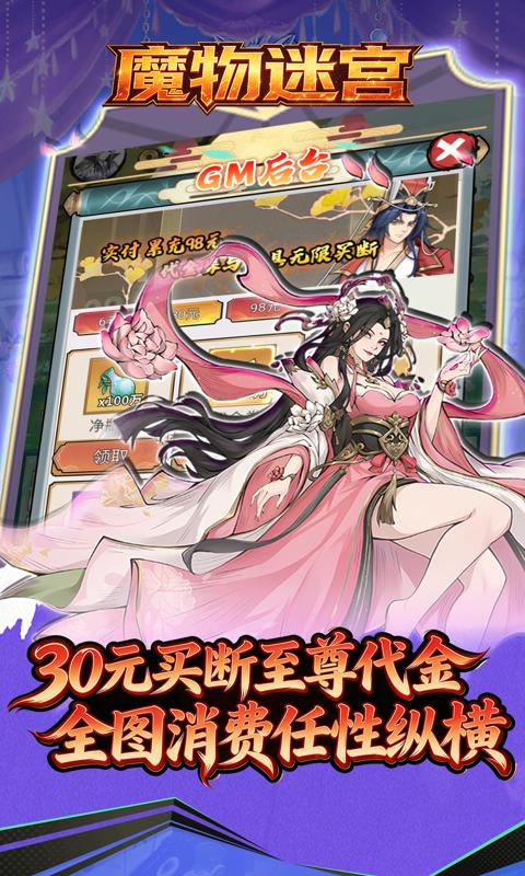 魔物迷宫