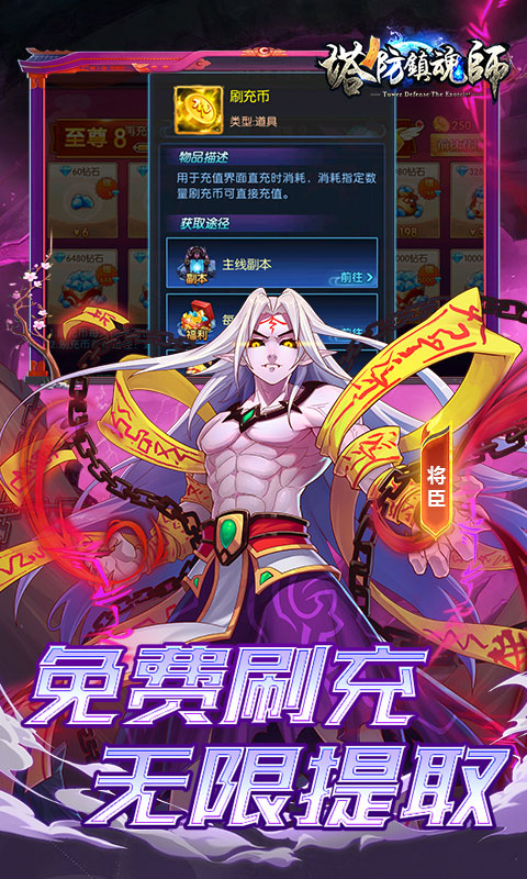 塔防镇魂师邪鬼雾散0.1折截图3