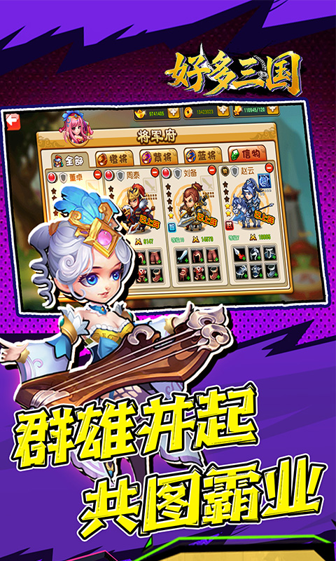 好多三国