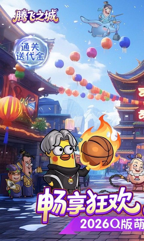 腾飞之城