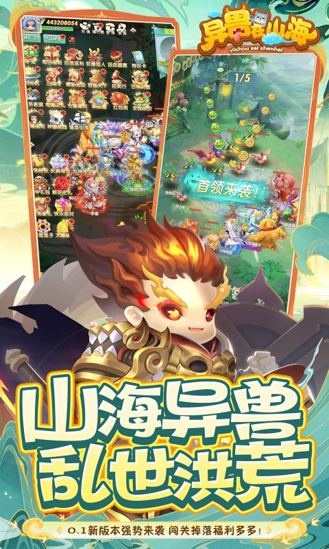 异兽在山海