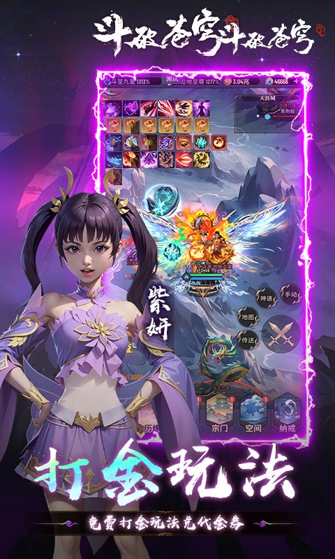 斗破苍穹:三年之约