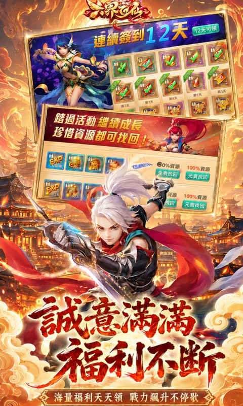 六界飞仙