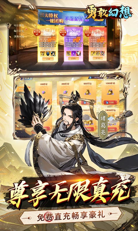 勇敢幻想0.1折免费版逐鹿中原截图2