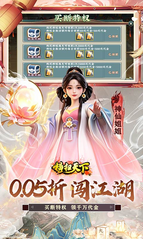 横扫天下