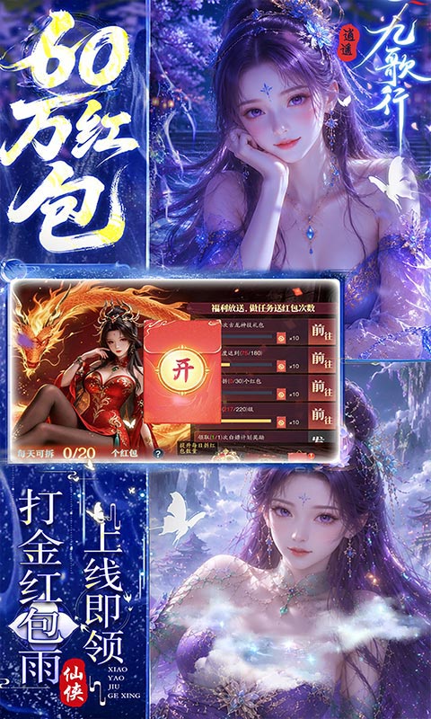 逍遥九歌行