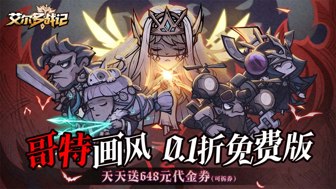 艾尔多战记活动预告
