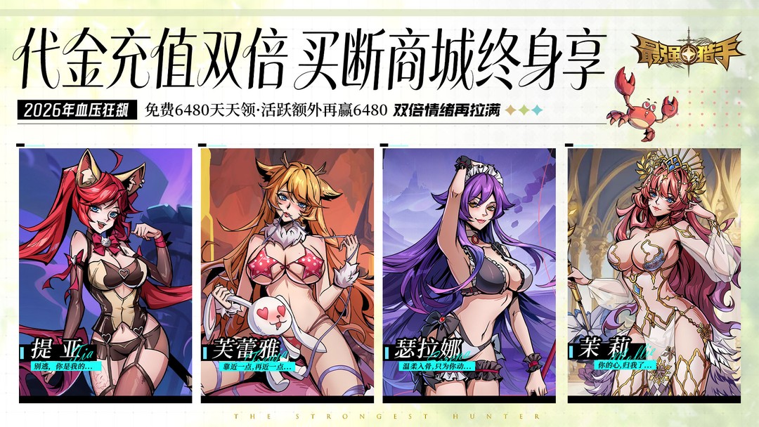 最强猎手活动预告