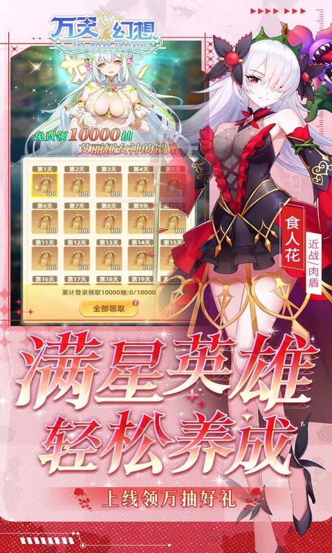 万灵幻想