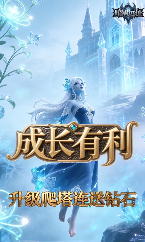 暗黑远征