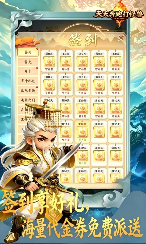 天天奔跑打怪兽
