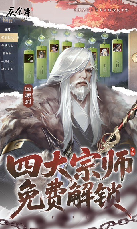 庆余年