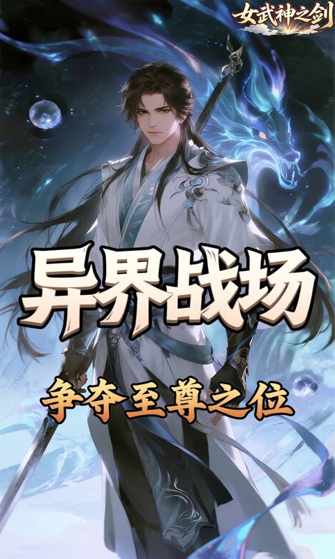 女武神之剑