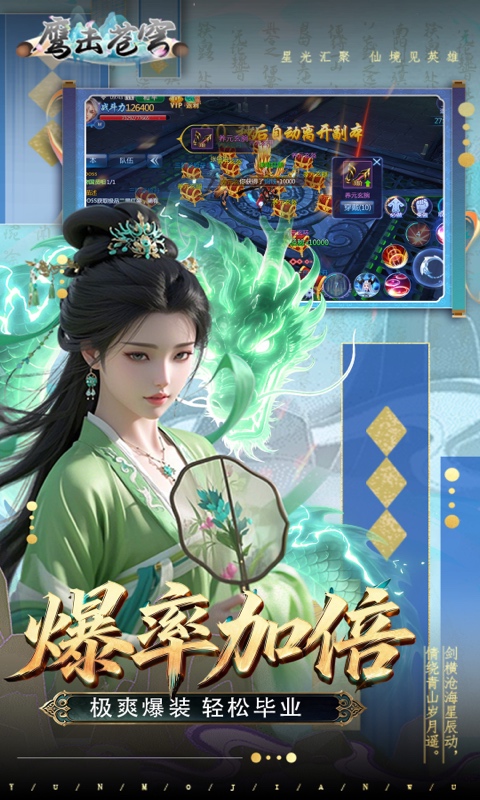 鹰击苍穹