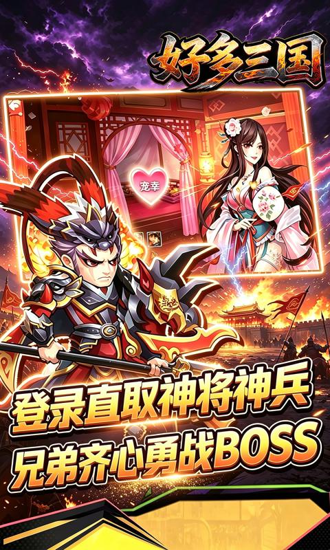 好多三国