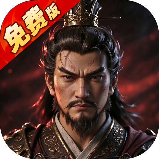 乱世纷争
