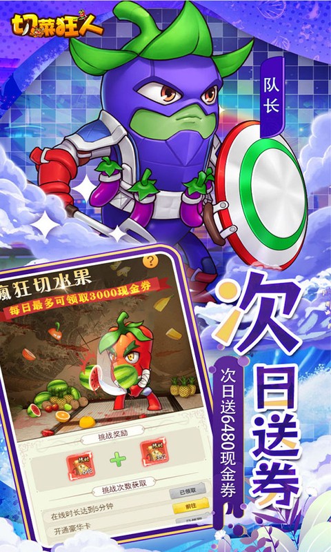 切菜狂人