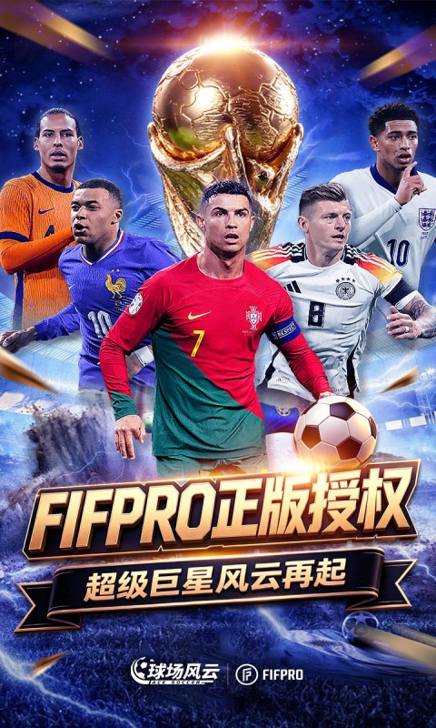 球场风云
