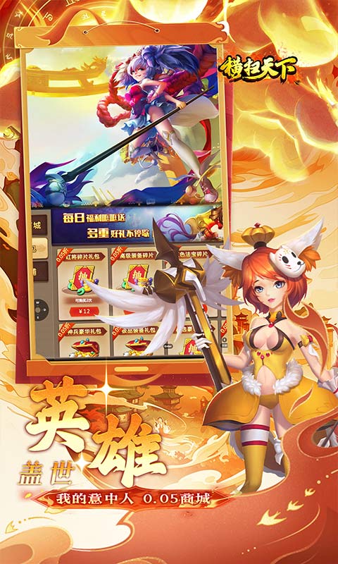 横扫天下