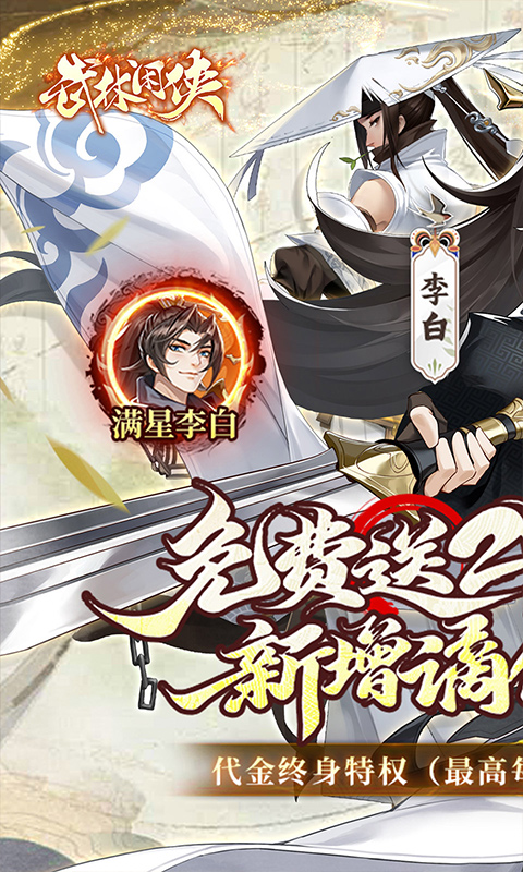 武林闲侠