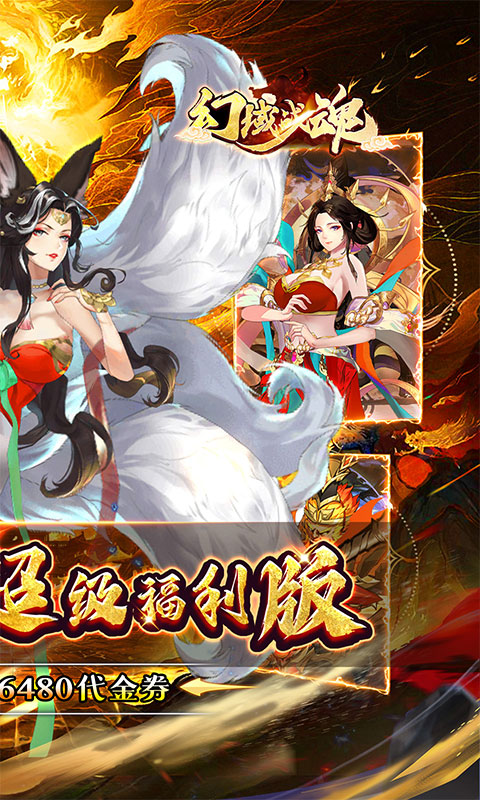 幻域战魂