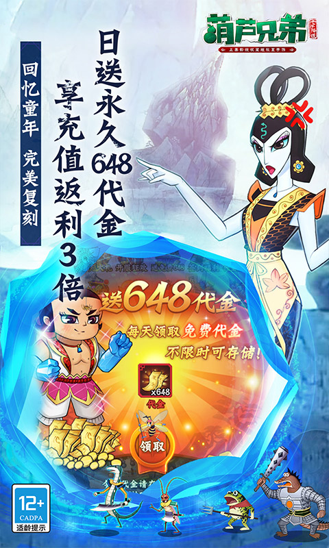 葫芦兄弟:七子降妖