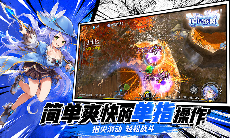 喵星联盟截图0