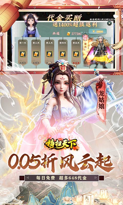 横扫天下