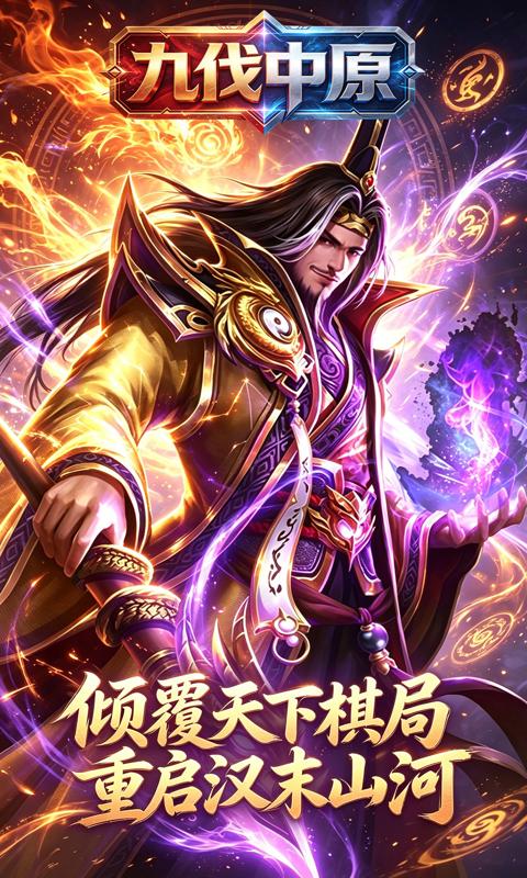 九伐中原