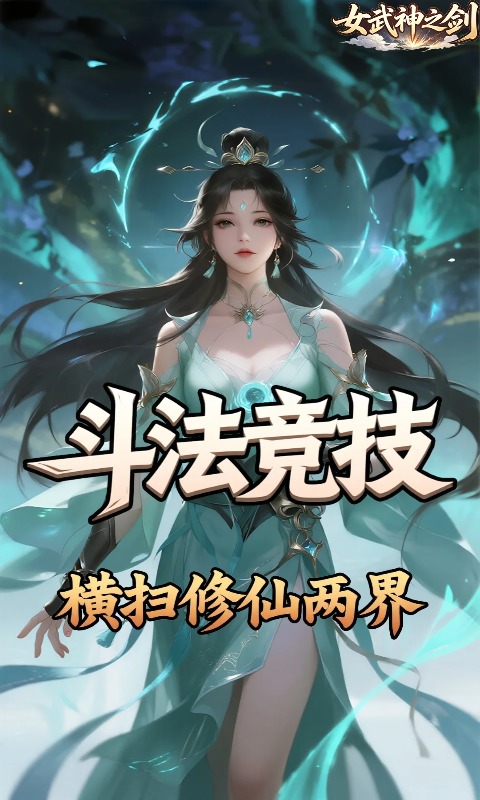 女武神之剑