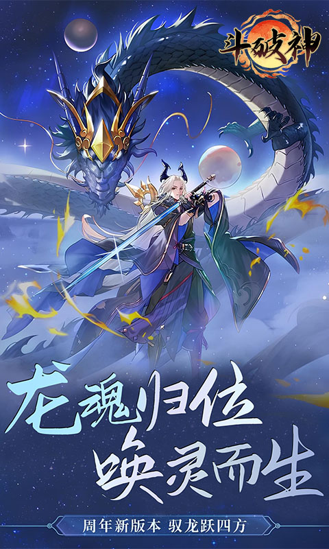 斗破神