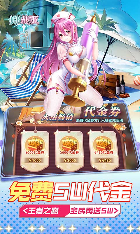 明日战姬
