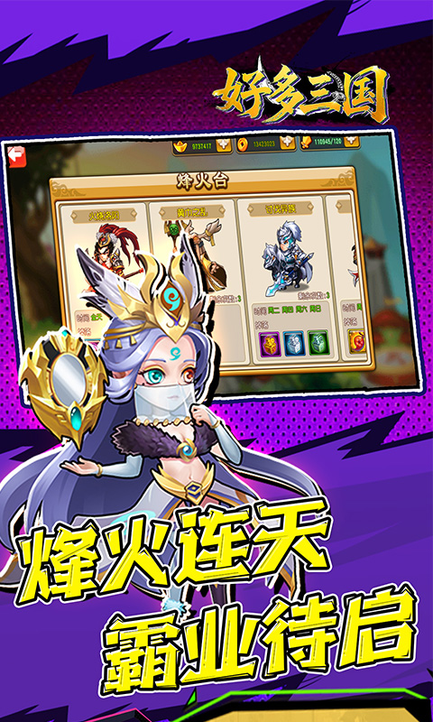 好多三国