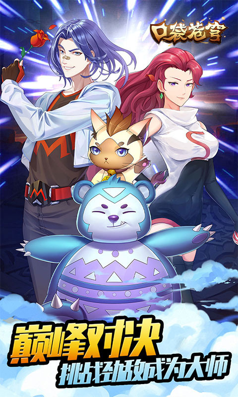 口袋苍穹0.1折宠物精灵截图4